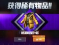 吃鸡皮肤军需爆料最新,吃鸡新皮肤爆料，神秘军装风潮即将来袭！