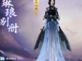 逆水寒最新时装爆料新泳装,夏日风情，江湖儿女共赴清凉盛宴